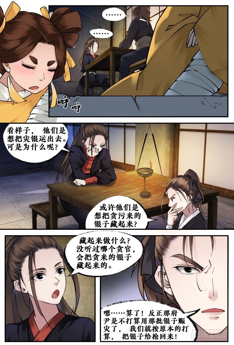 第十四话 第 4 页