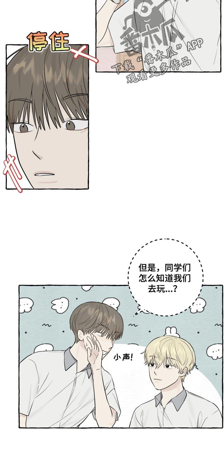 第38话 一起去玩 第 5 页