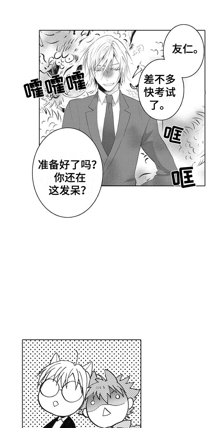 第14话 害怕 第 8 页