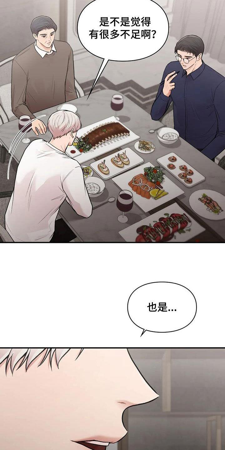第39话 明争暗斗 第 6 页