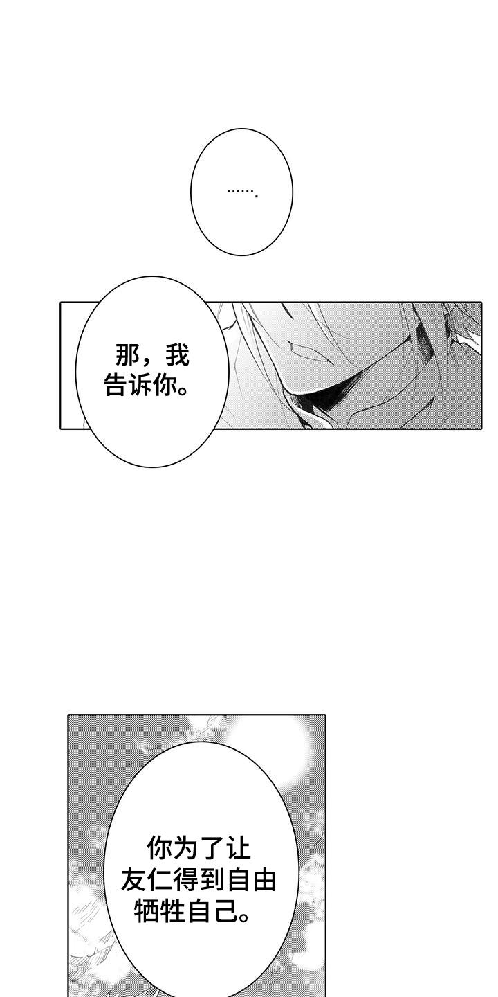 第2话 讨厌 第 21 页