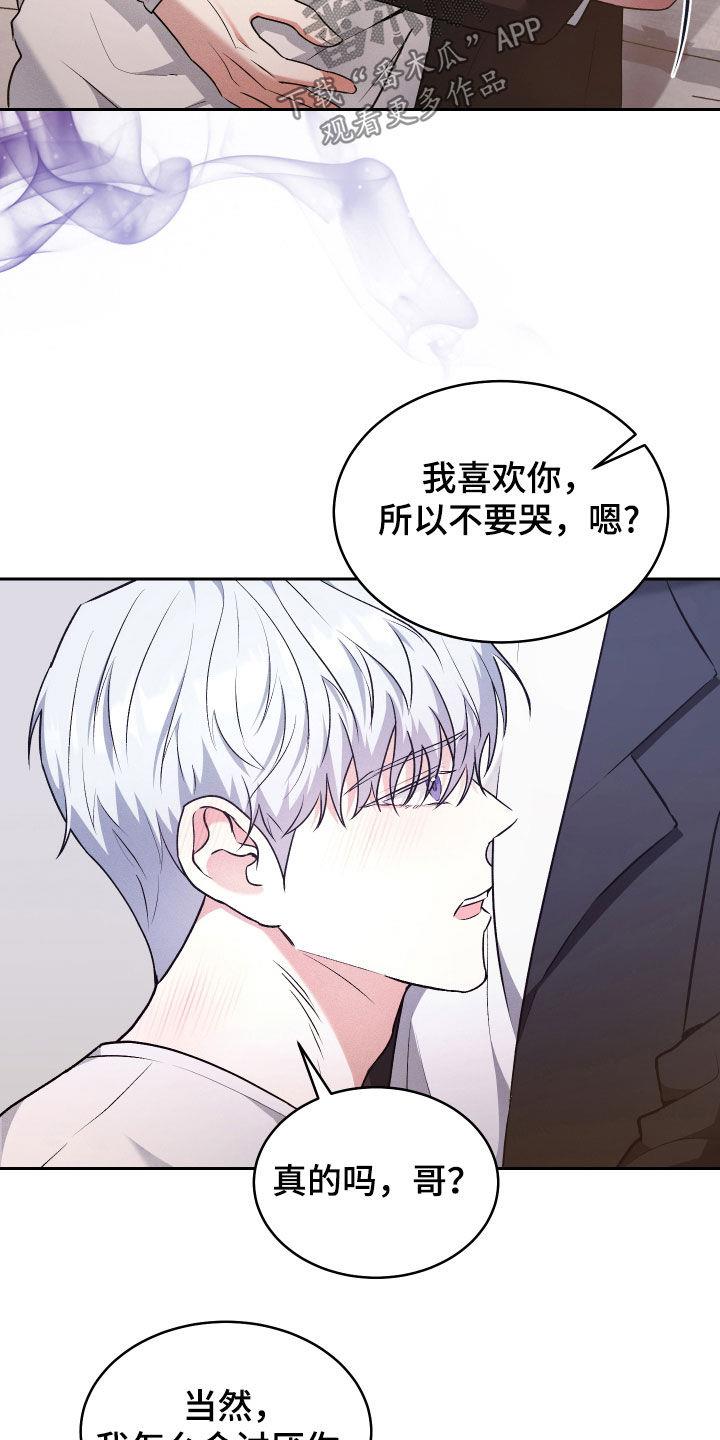 第33话 吻我 第 5 页