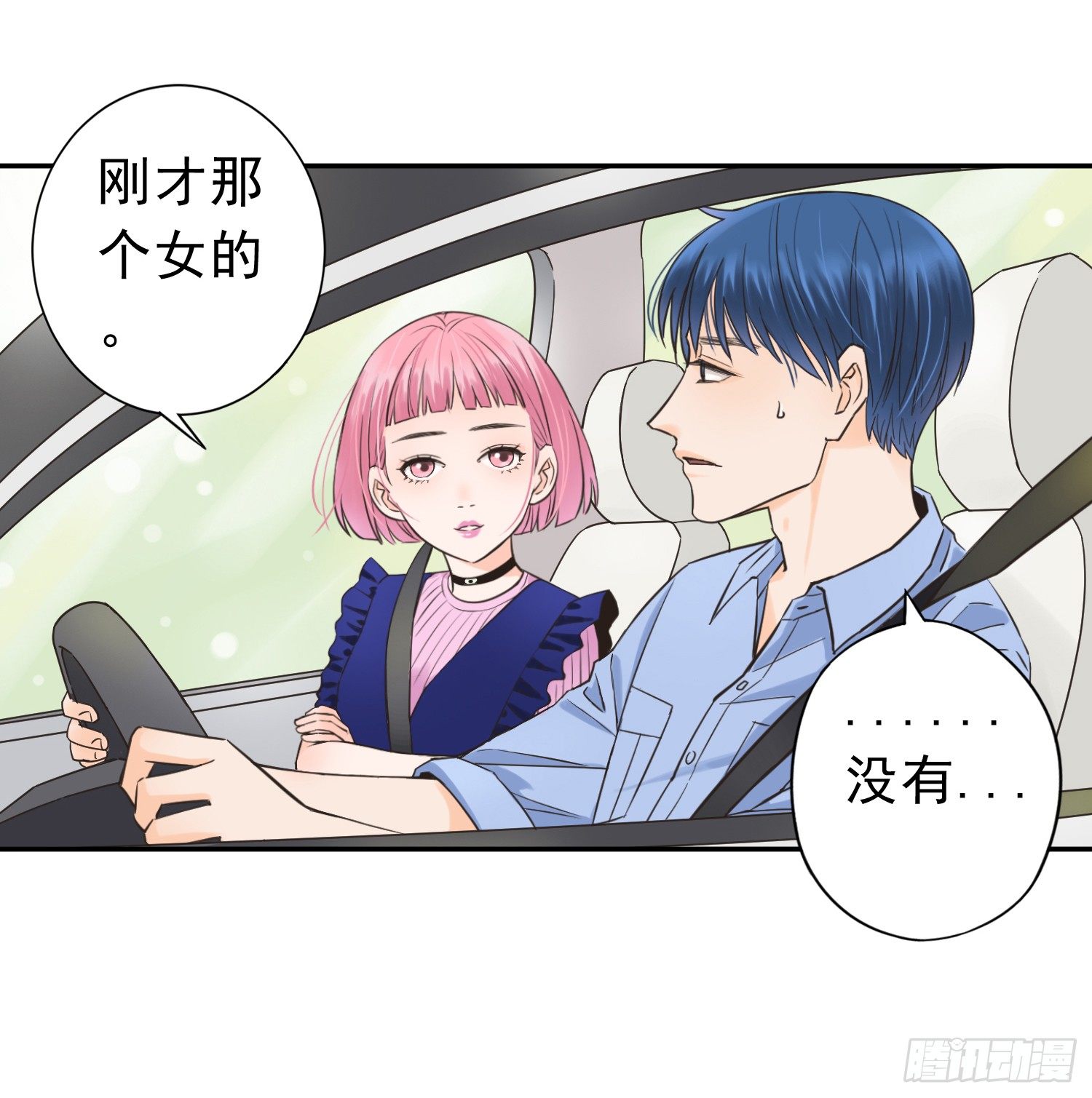 无所谓谁是我的爸爸 第 24 页