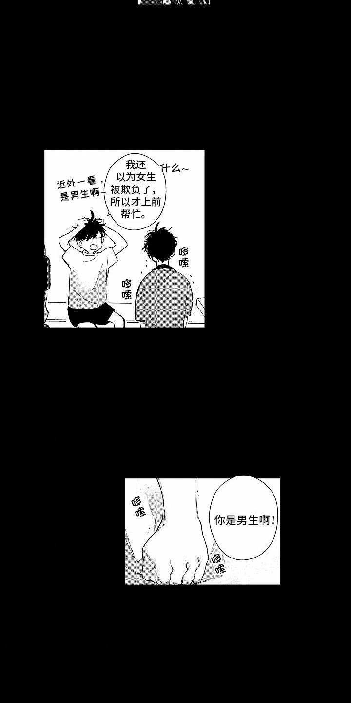 第5话 成为朋友 第 10 页