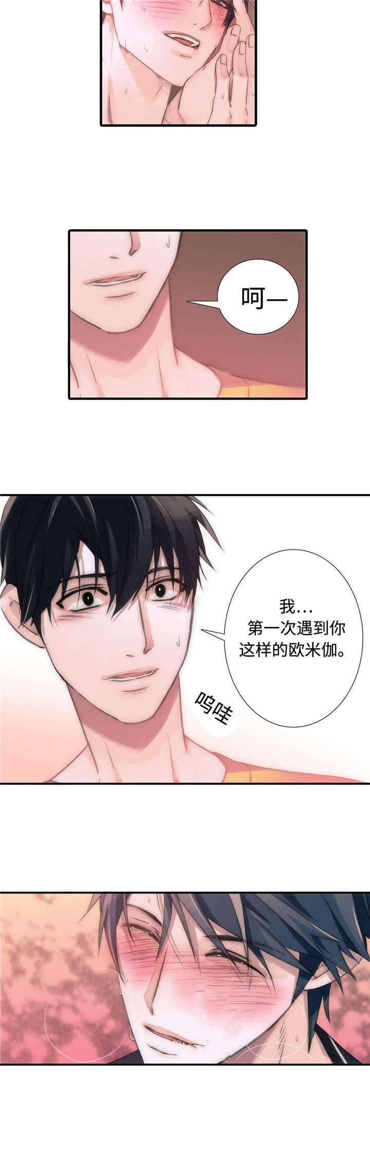第22话 22_味道好闻 第 3 页