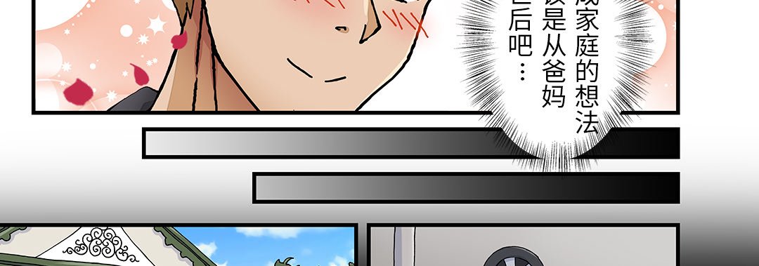 第 25 话 我的元宇宙恋爱魔棒 第 3 页
