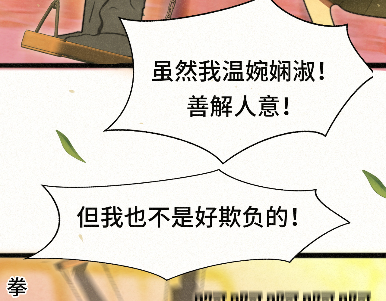 109这部漫画女主果然有问题 第 143 页