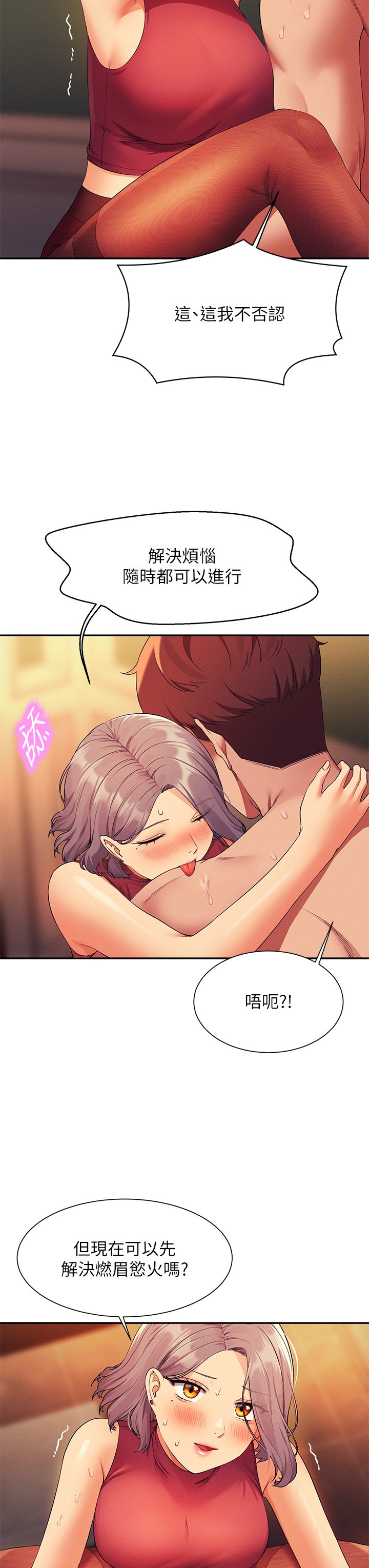 第75话 - 激战到香汗淋漓 第 42 页