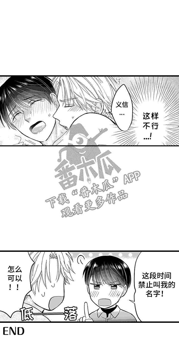 第28话 【番外】吃醋 第 26 页