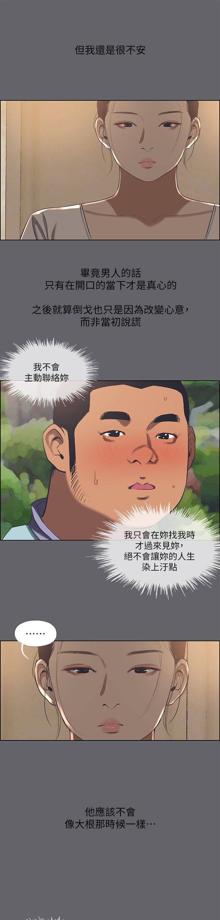 第58话 - 随CALL随到的鲜肉外送员 第 28 页