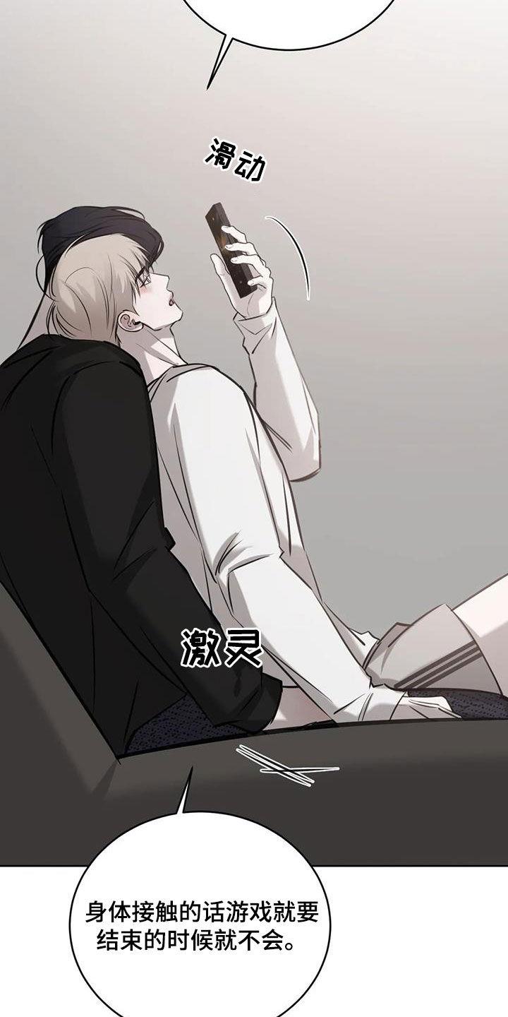 第79话 真的可以吗 第 6 页