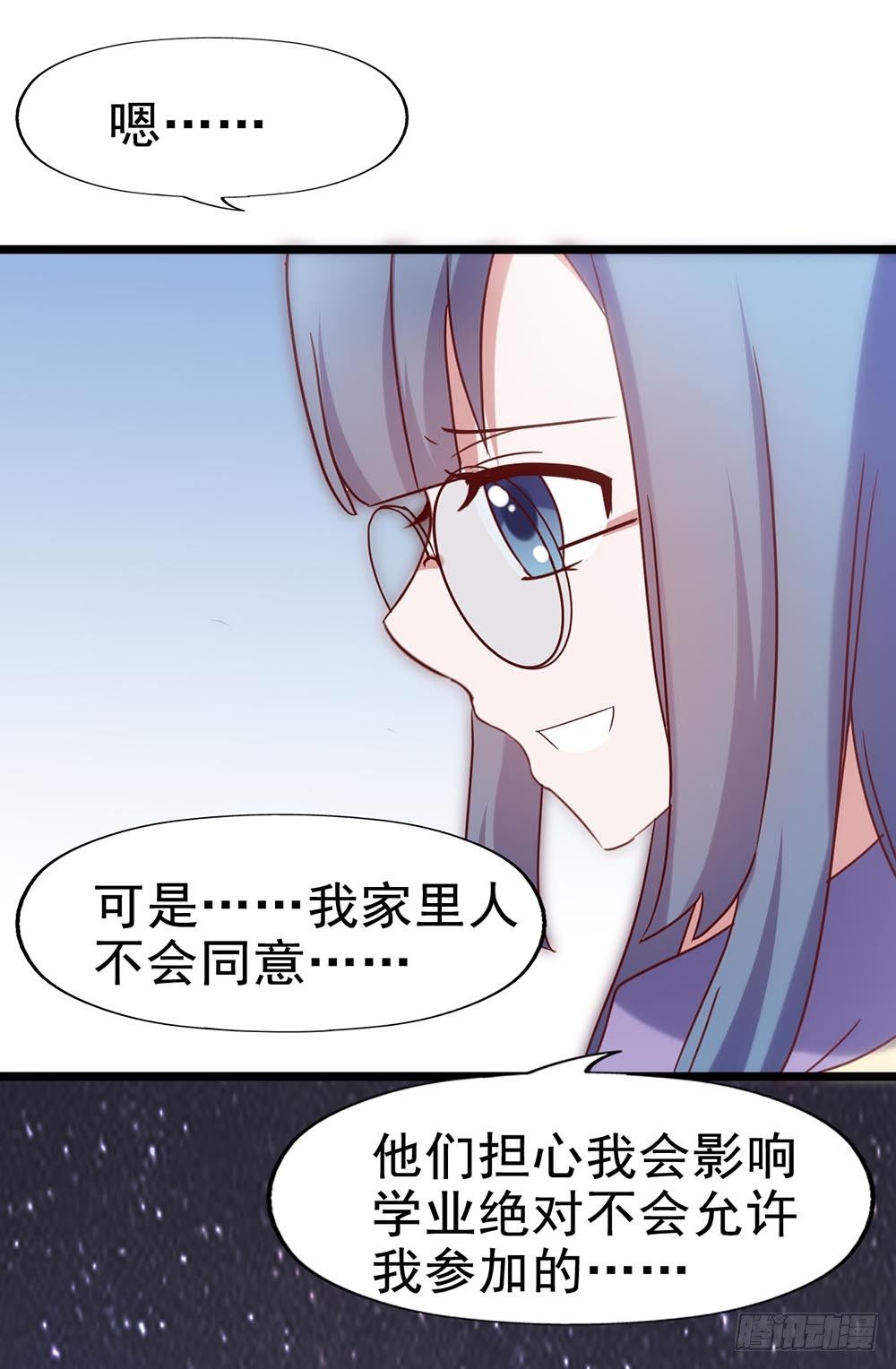 第四十五话·选秀大赛？！ 第 20 页
