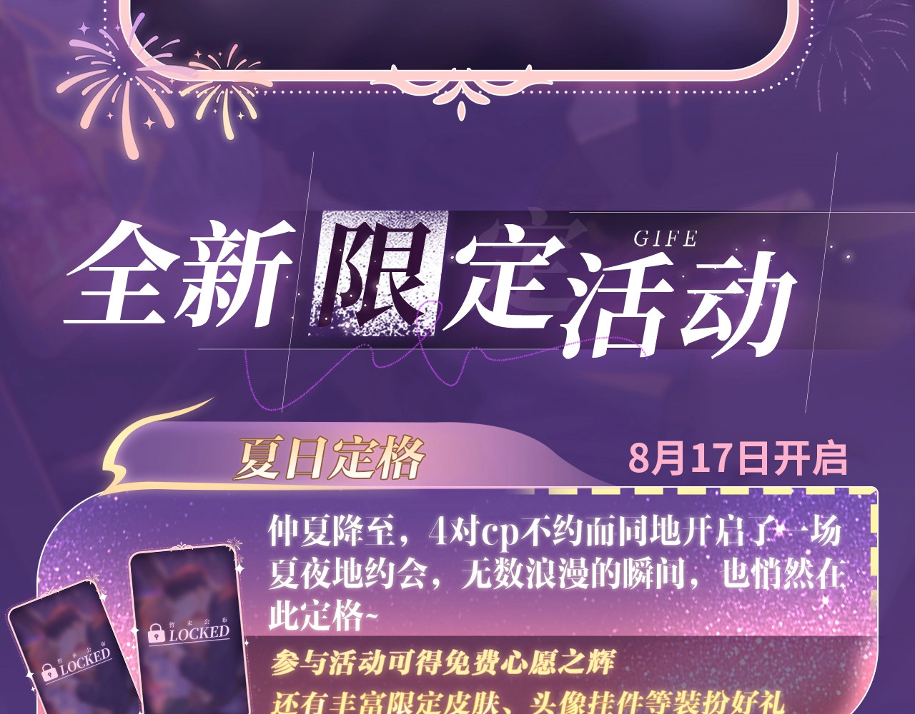 特典祈愿·“揉碎盛夏”特别企划 正式公开！ 第 14 页