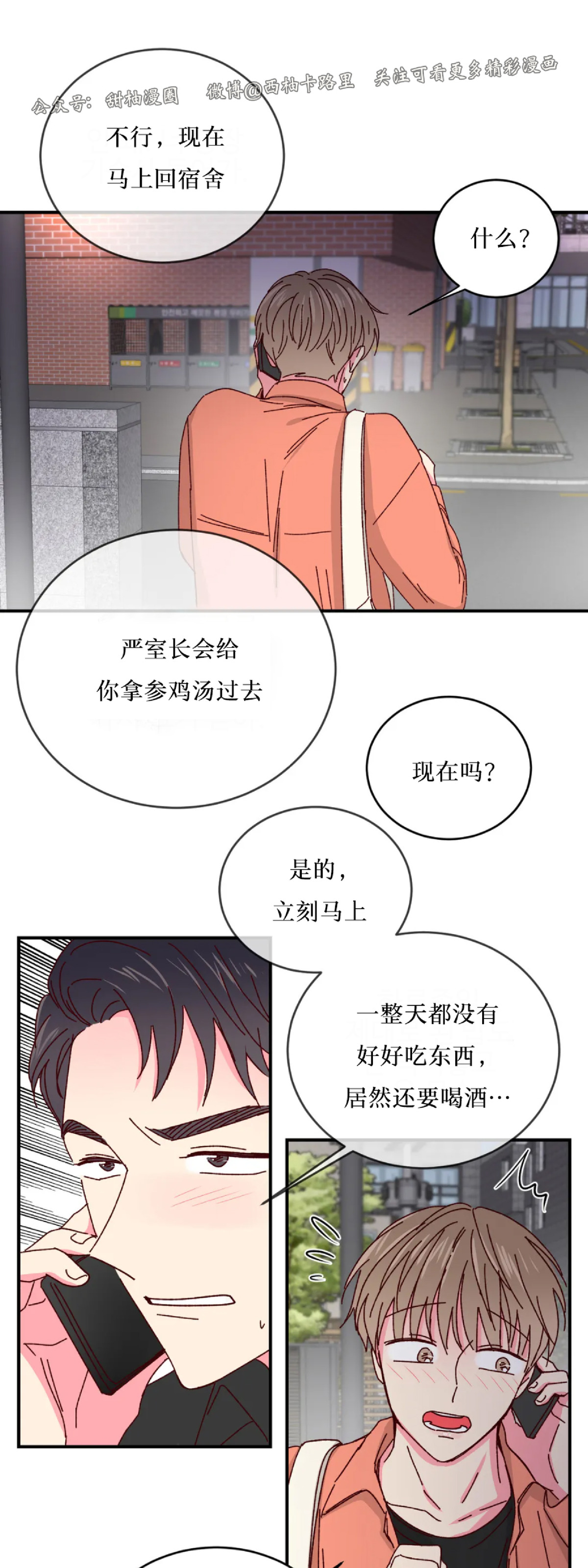 第27话 第 23 页
