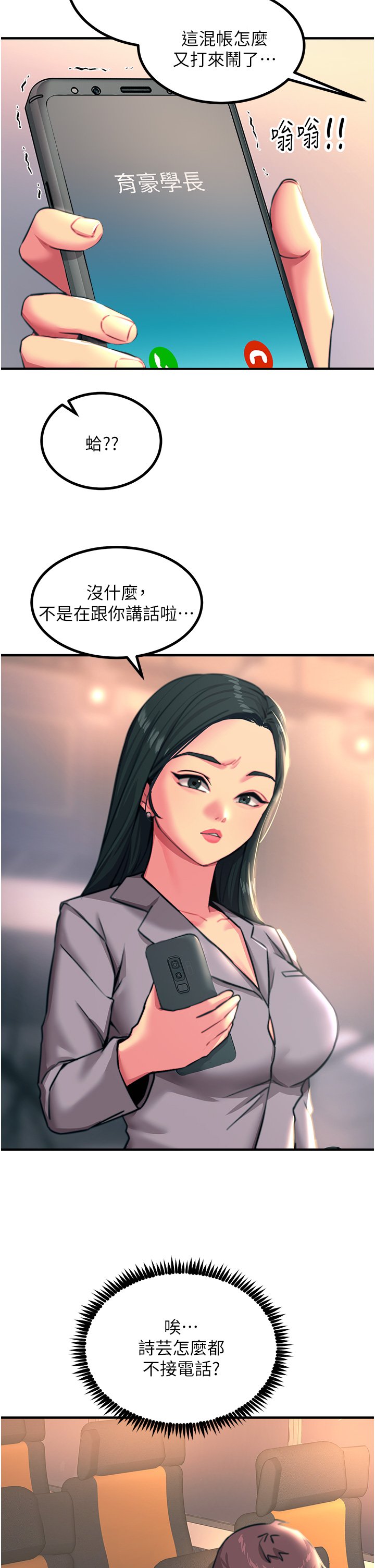 第45话 - 抗拒不了的巨鵰诱惑 第 9 页