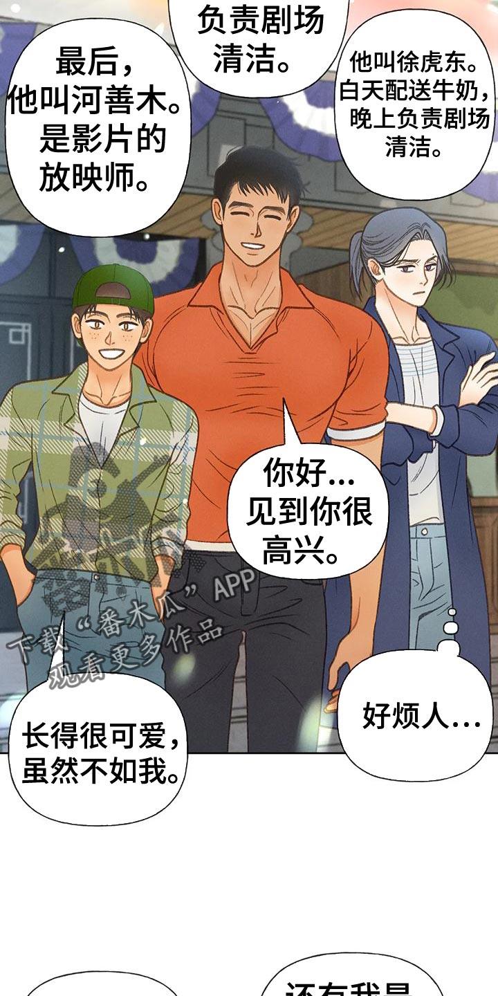 第81话 【第二季】好傻 第 10 页
