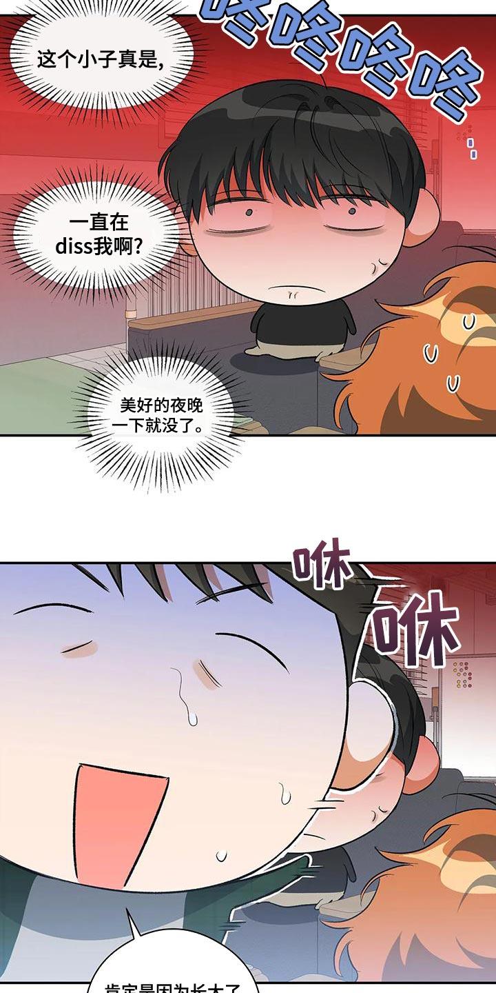 第44话 他好像有点变了 第 26 页