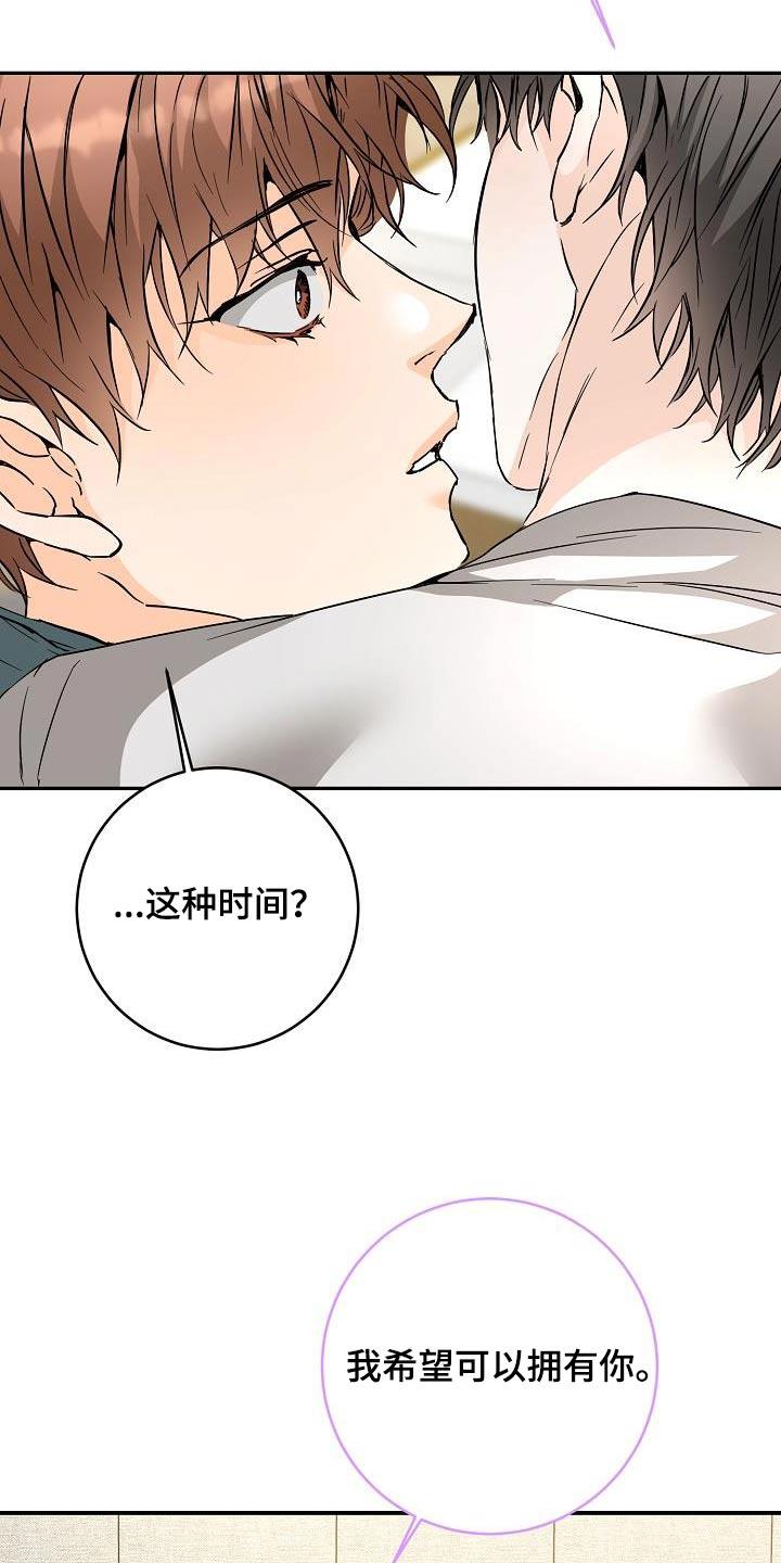 第127话 可以拥有你 第 12 页