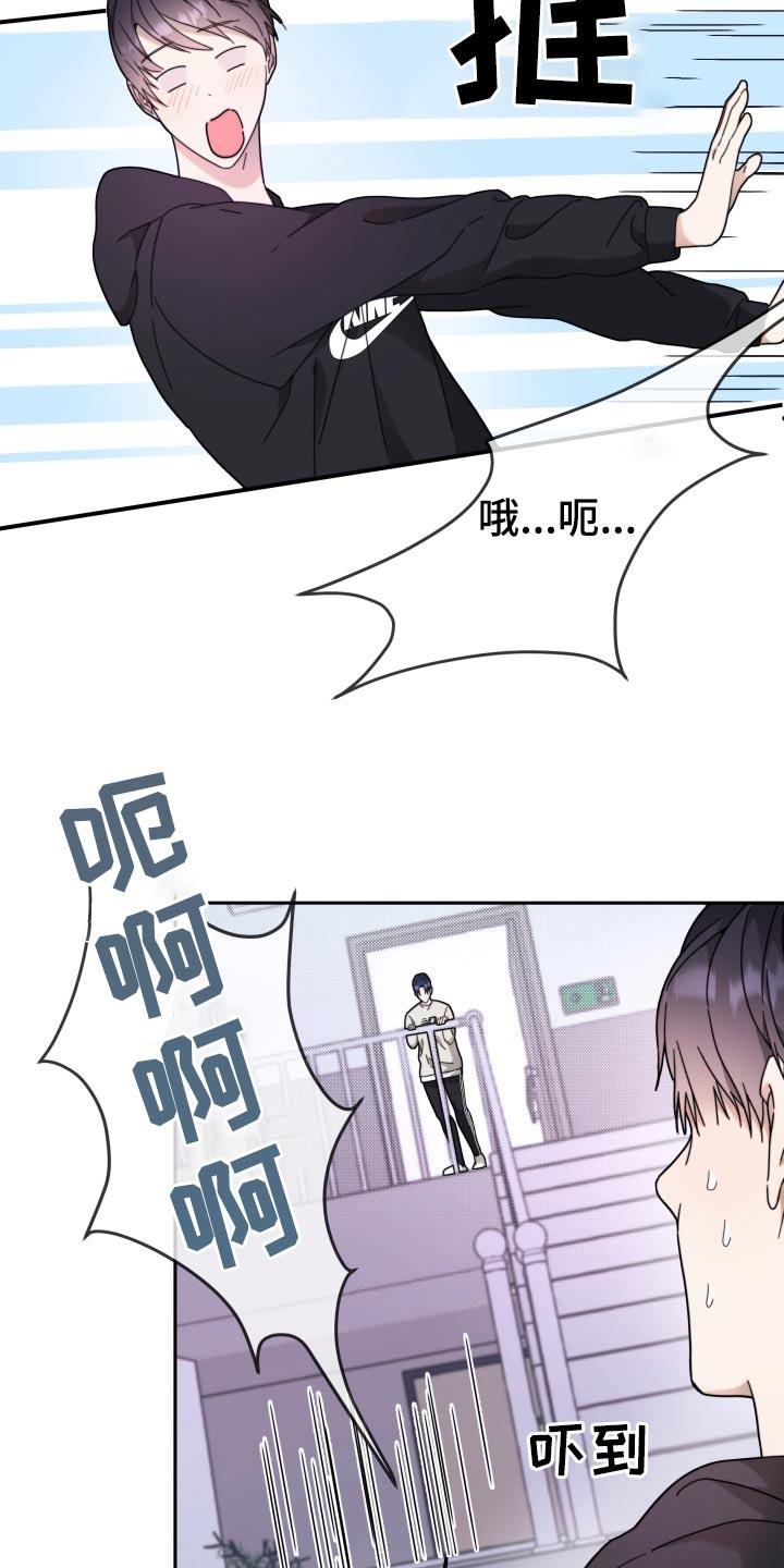 第14话 狼狈的样子 第 24 页