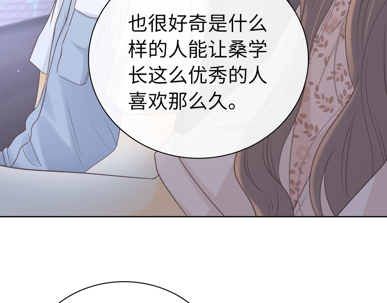 第67话 吃亏 第 93 页