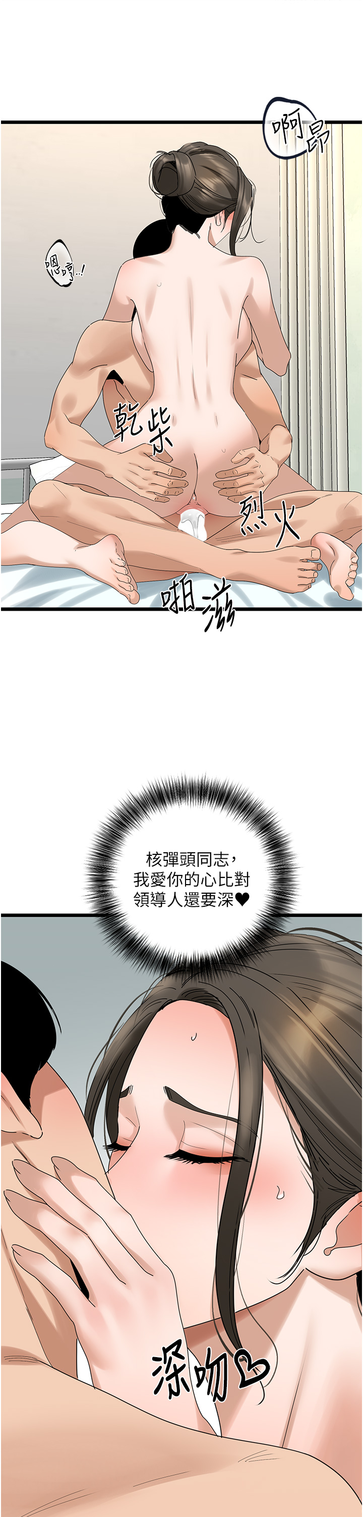 第33话 - 同志，我的爱像洪水♥ 第 33 页