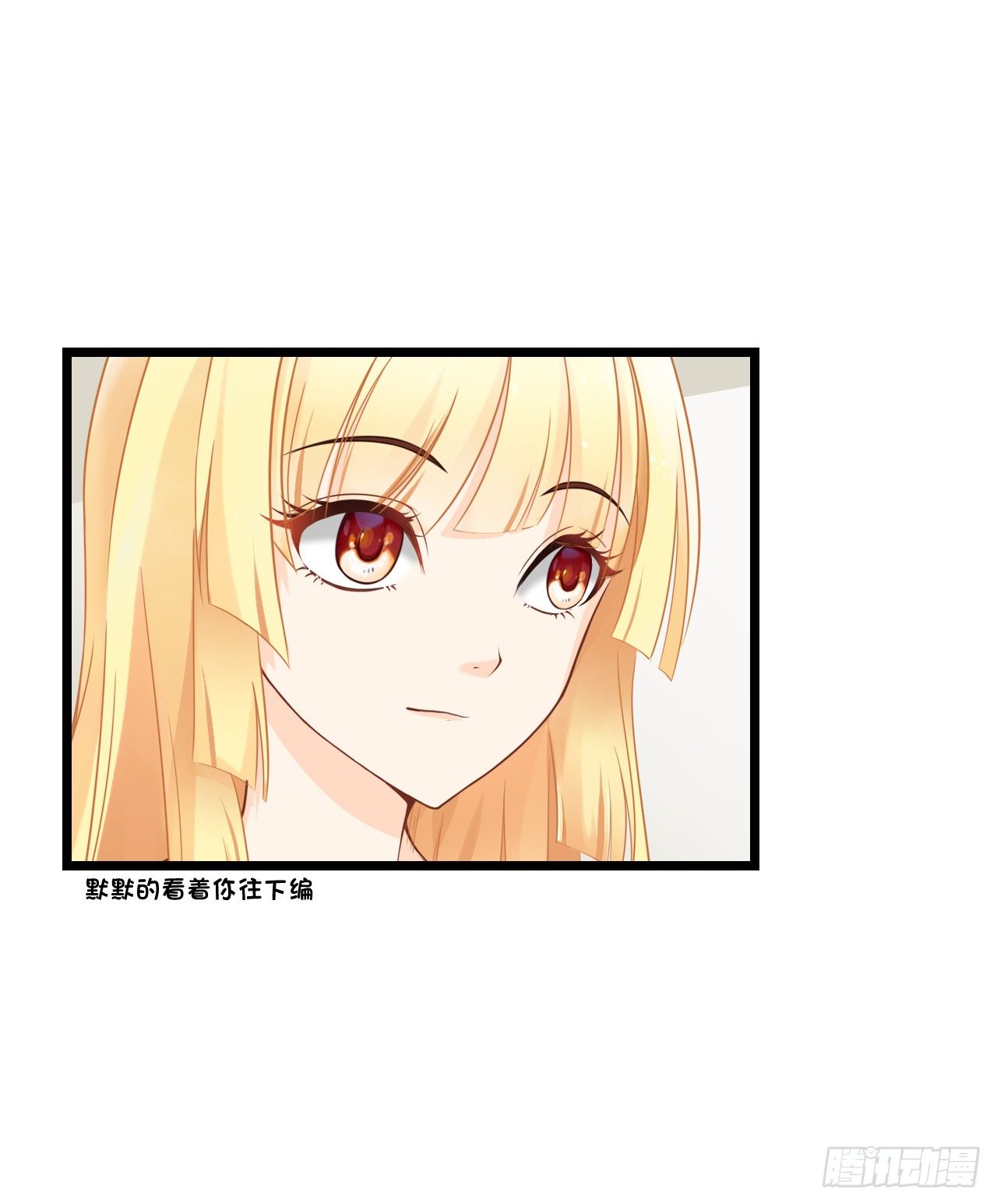 你要信我啊！ 第 6 页