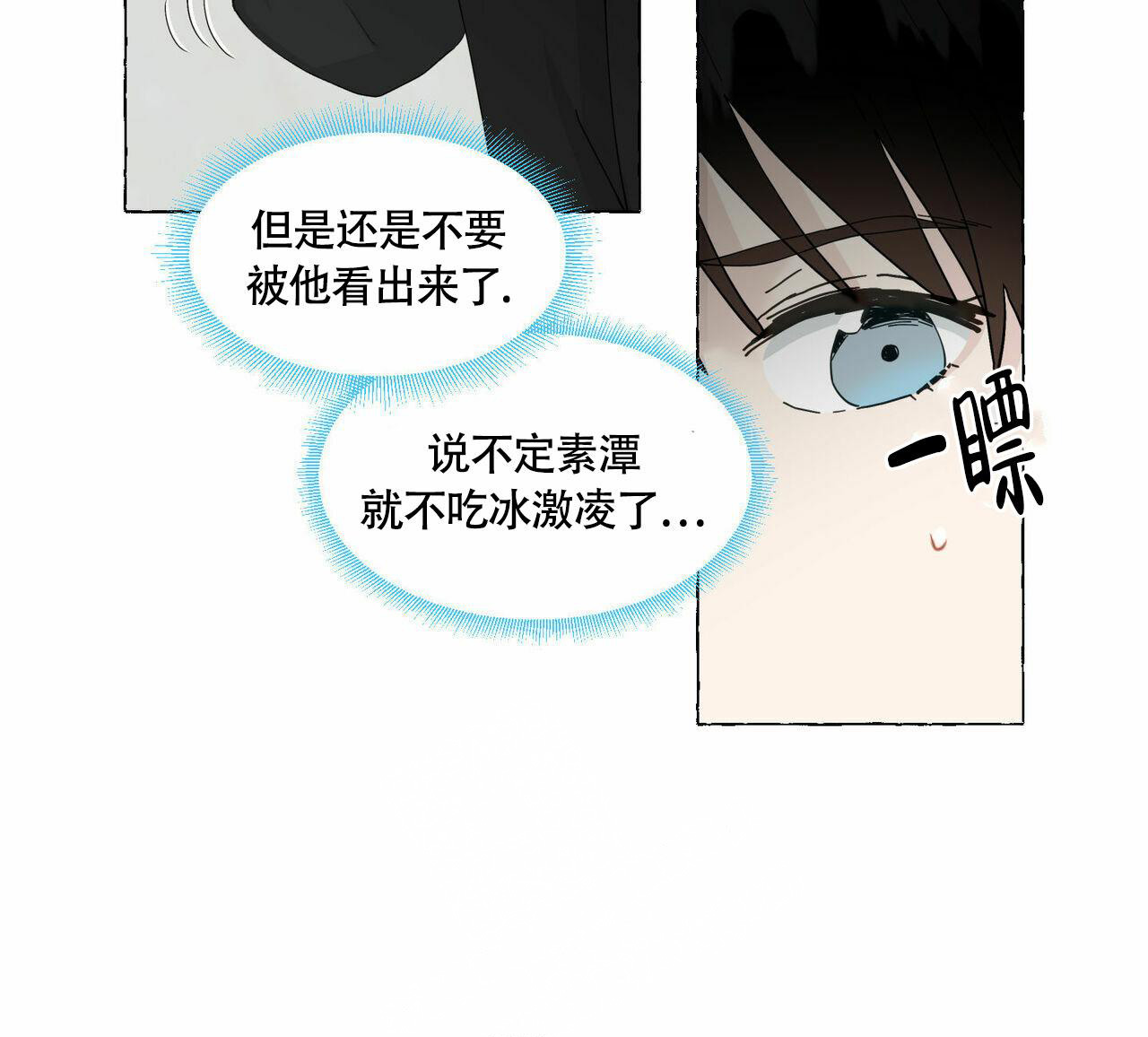 第89话 回忆 第 79 页