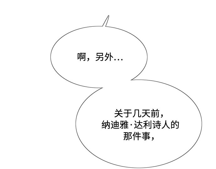 第22话 诗人的遗作（1） 第 113 页
