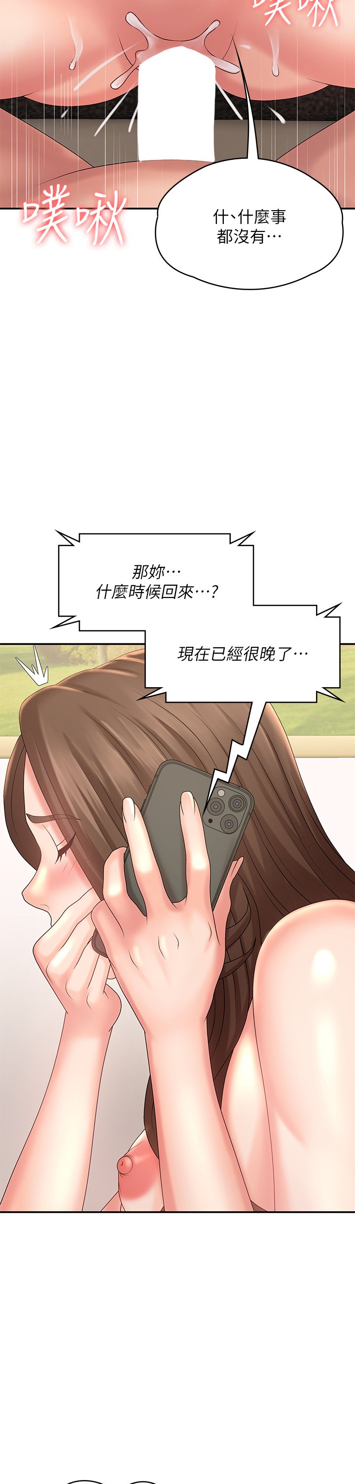 第23话 - 沉浸在偷情快感中的小妈 第 13 页