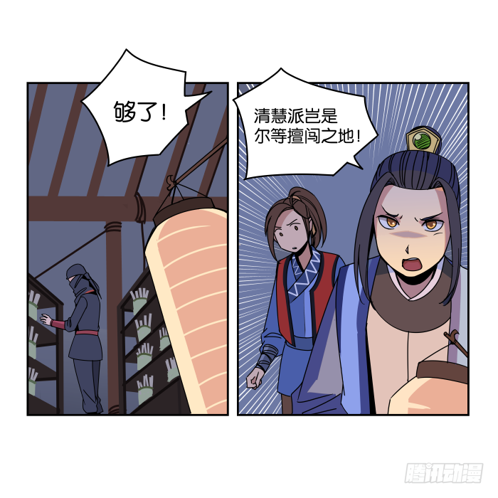 夜盗记04 第 11 页