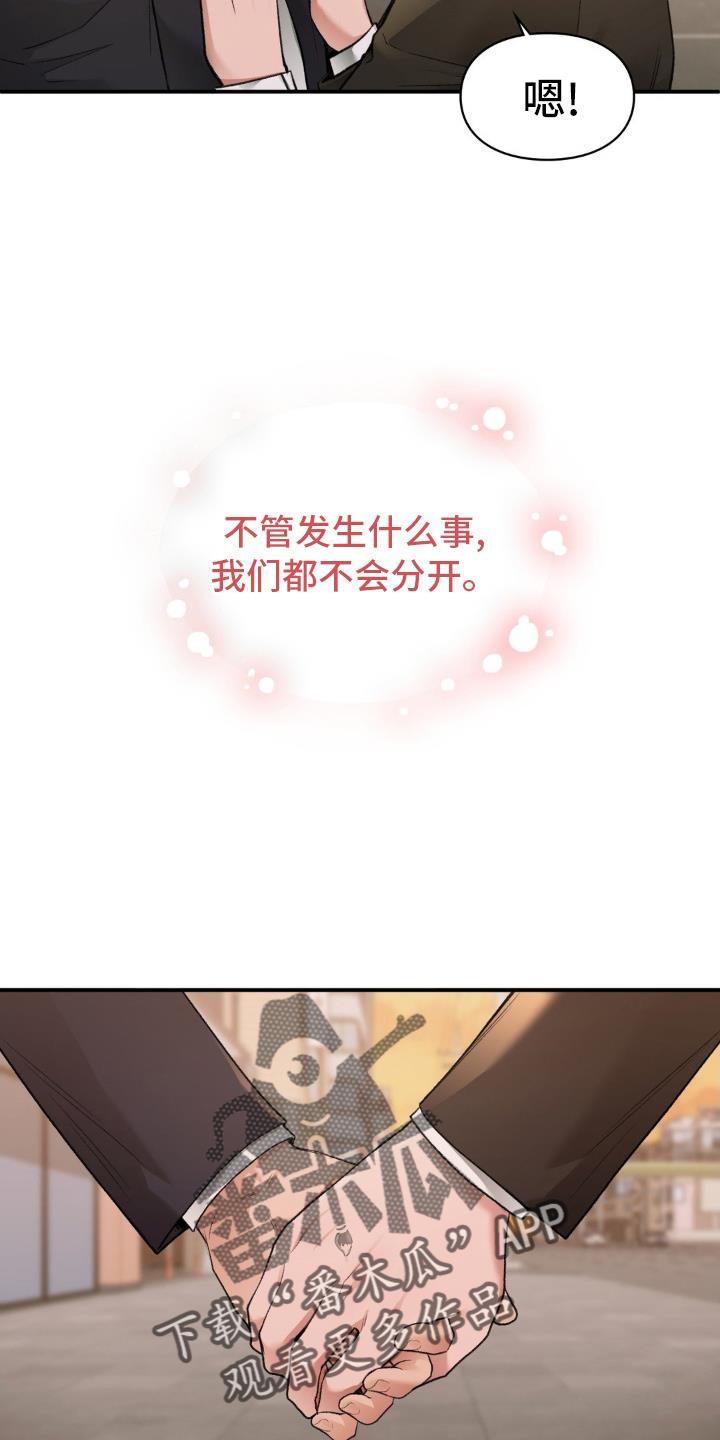 第91话 【完结】永不分离 第 20 页
