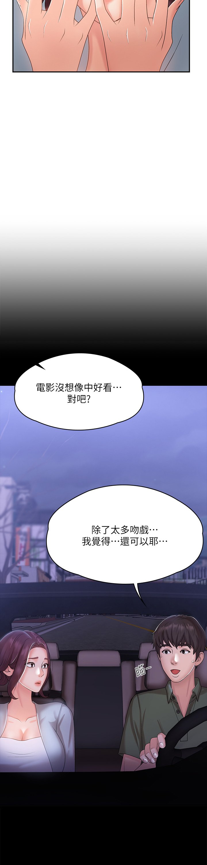 第11话 - 学妹脱掉内裤难道是想… 第 29 页