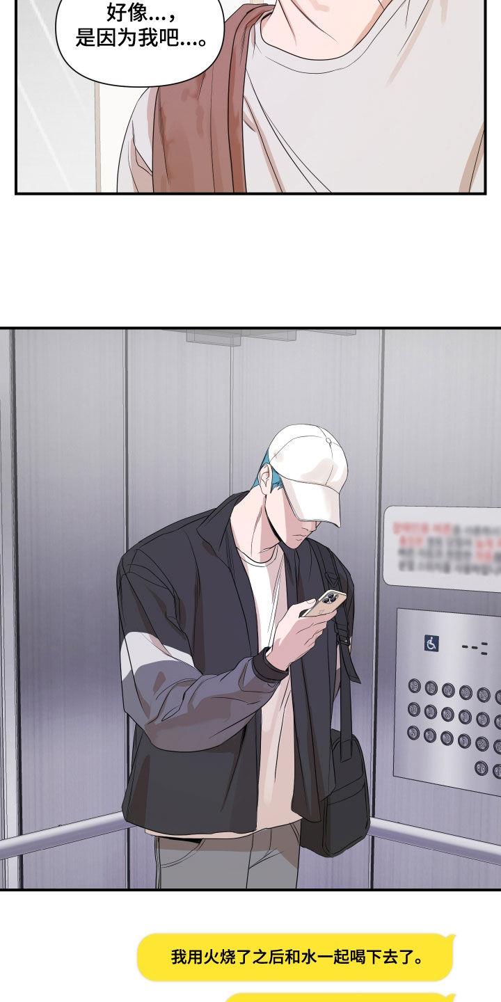 第72话 被骗了 第 16 页