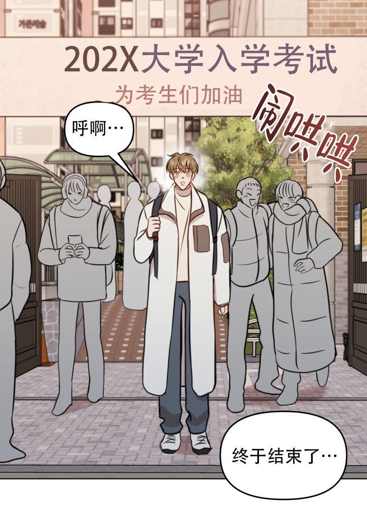 第11话 高考当天 第 20 页