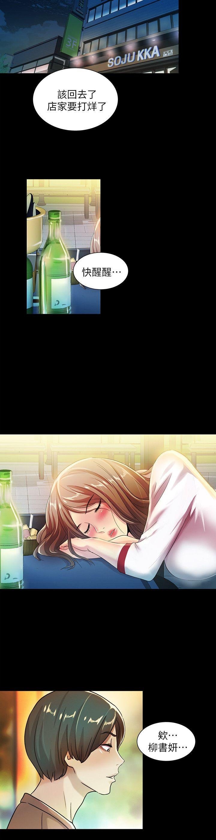 第7话-喝醉的书妍被大学同学觊觎 第 15 页