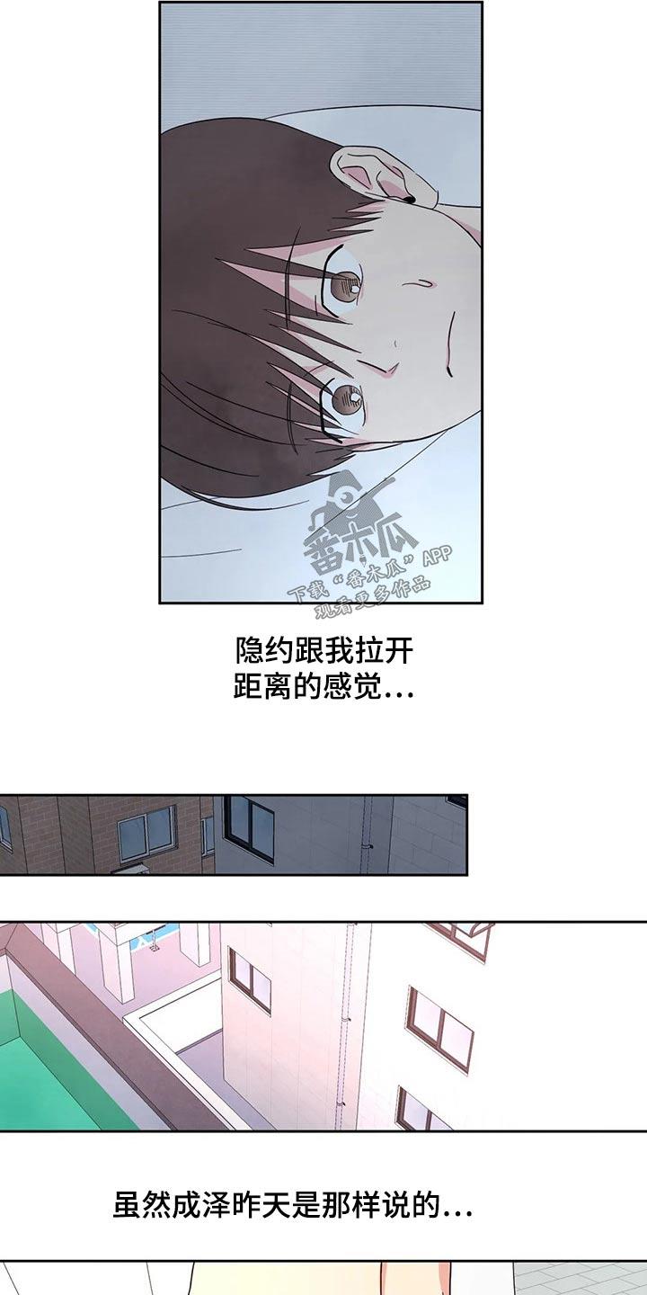第96话 【第二季】兼职 第 20 页