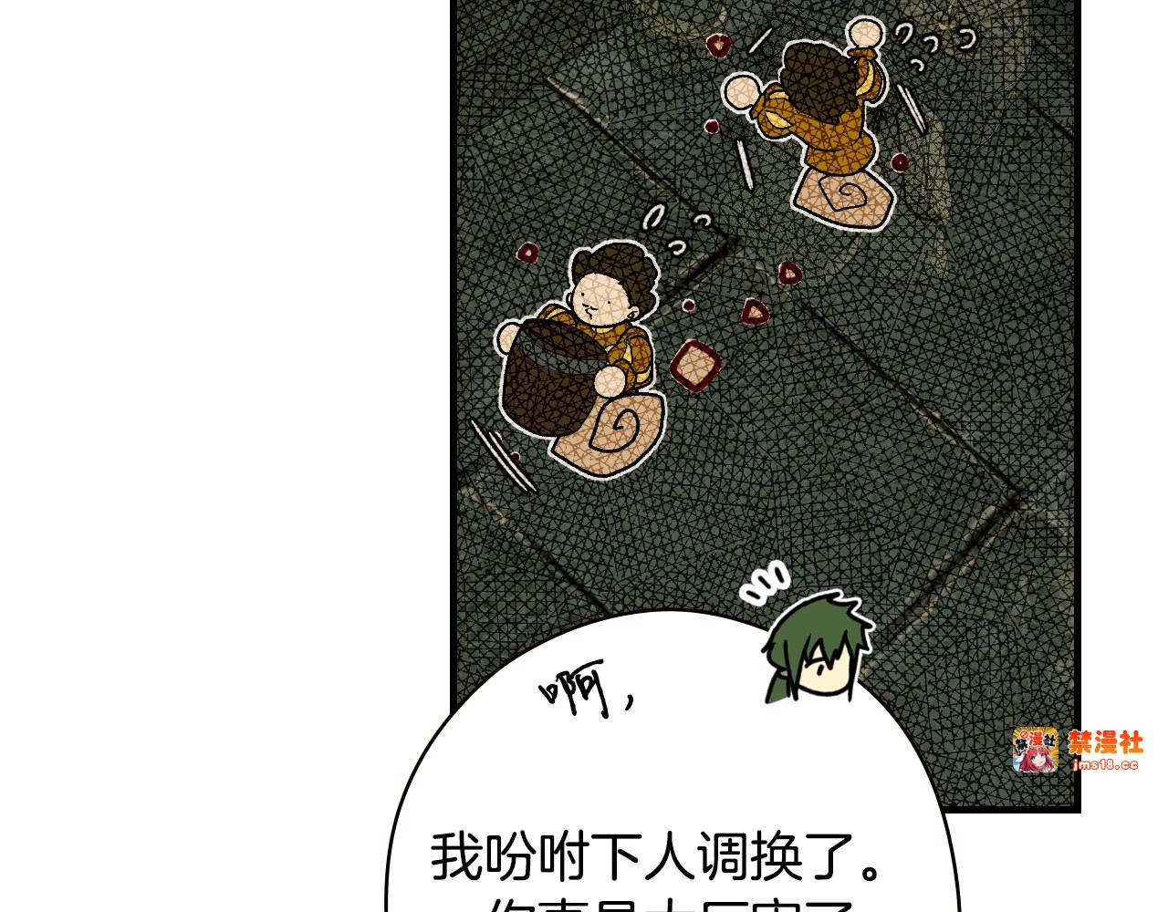 第11话 危险宴会 第 117 页