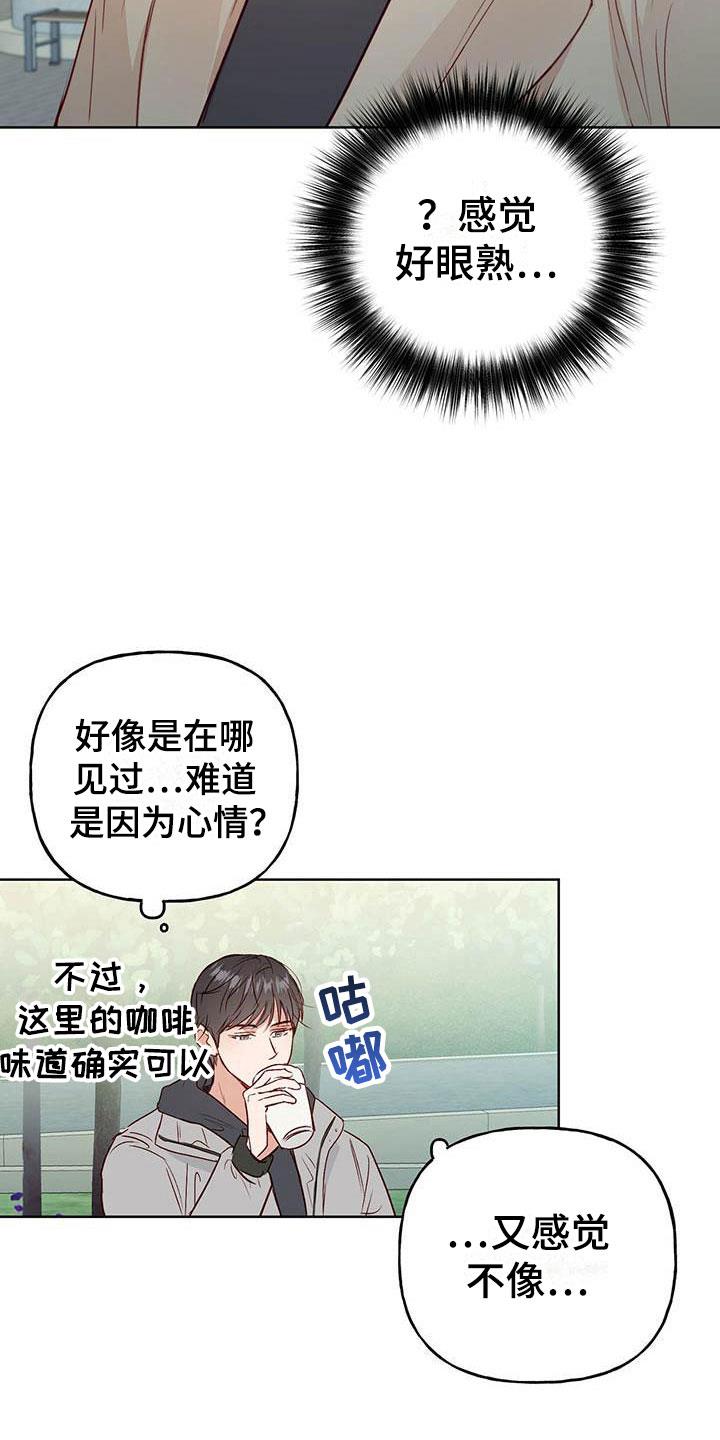 第5话 遇见 第 17 页