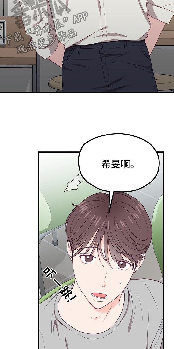 第30话 隐瞒的事情 第 14 页
