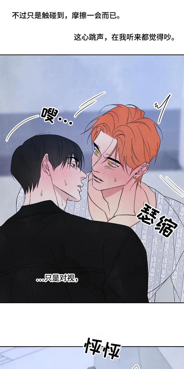 第180话 【第二季】离我远点 第 18 页