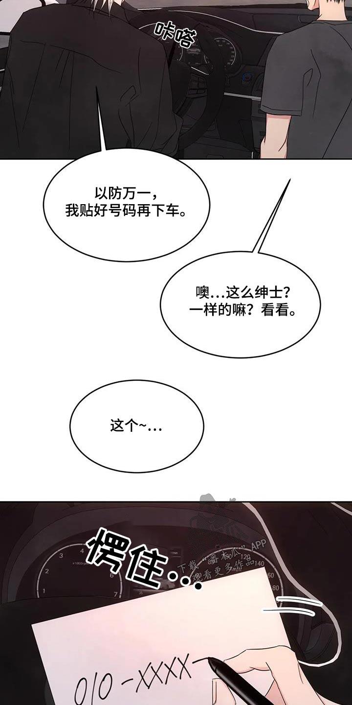 第144话 【第二季】开玩笑 第 26 页