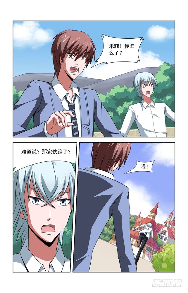 第三十五话 黄毛救人 第 8 页
