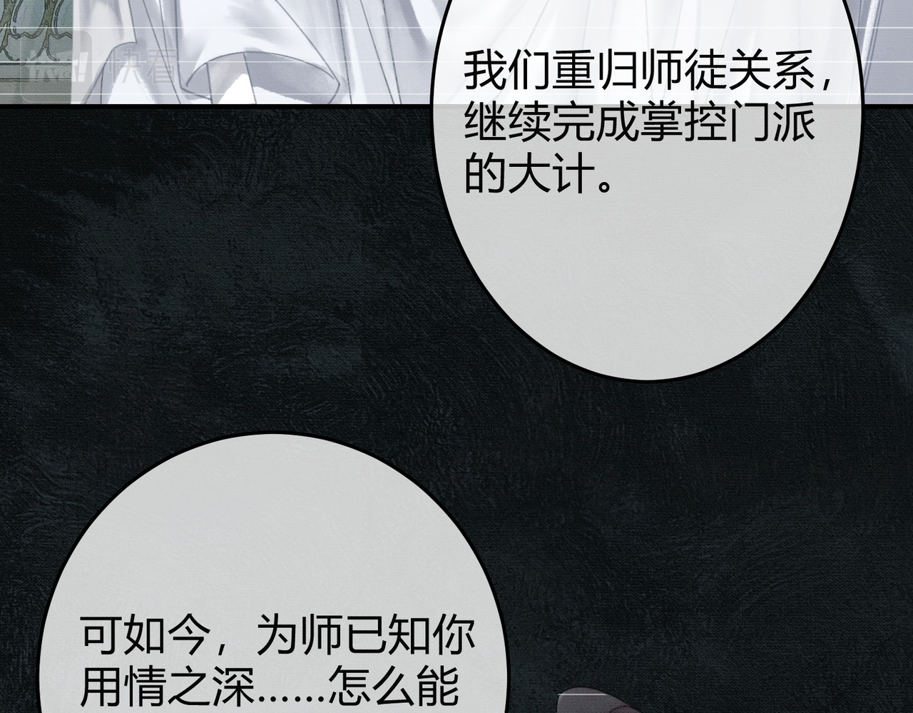 第23话 请束缚我吧 第 20 页