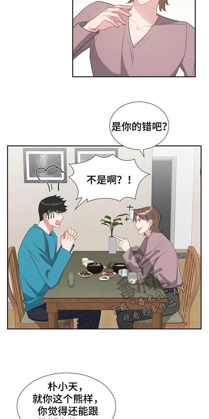 第122话 搬家礼物 第 7 页