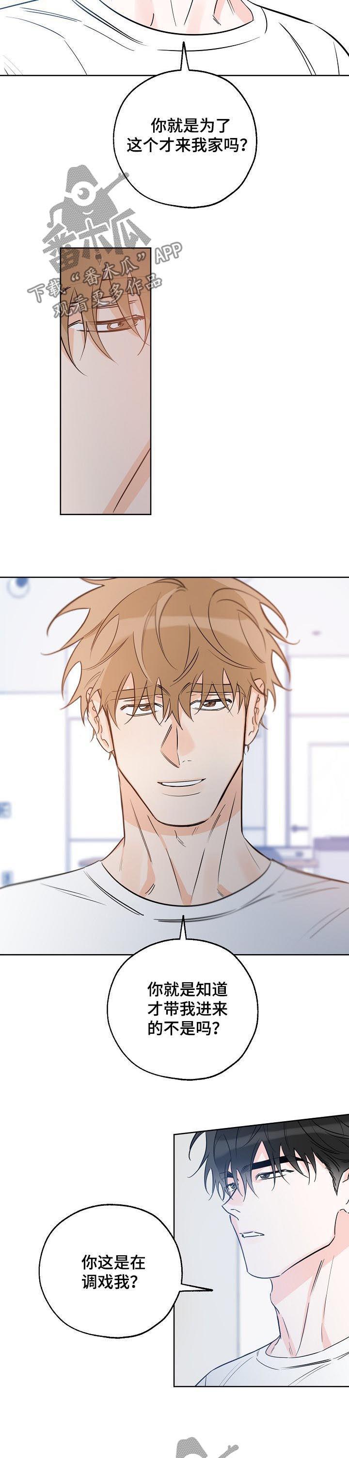 第54话 凭什么这么自信 第 9 页