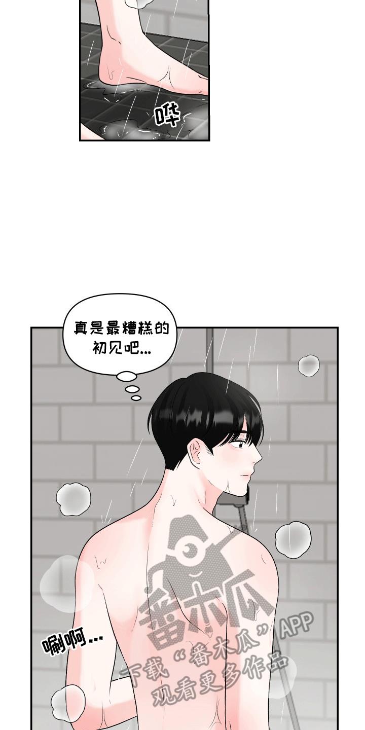 第4话 单恋 第 16 页