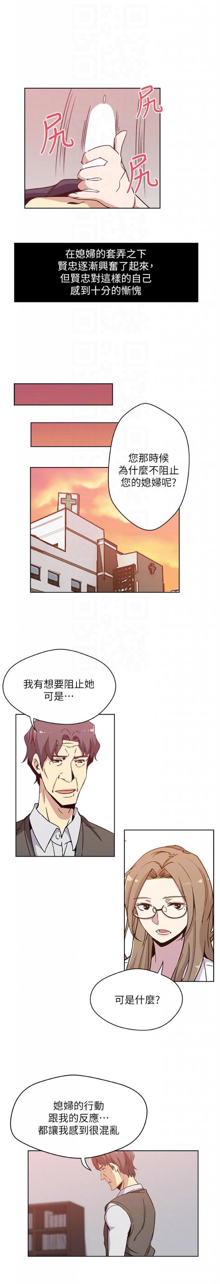 第7话-夜晚潜入公公的卧室 第 15 页