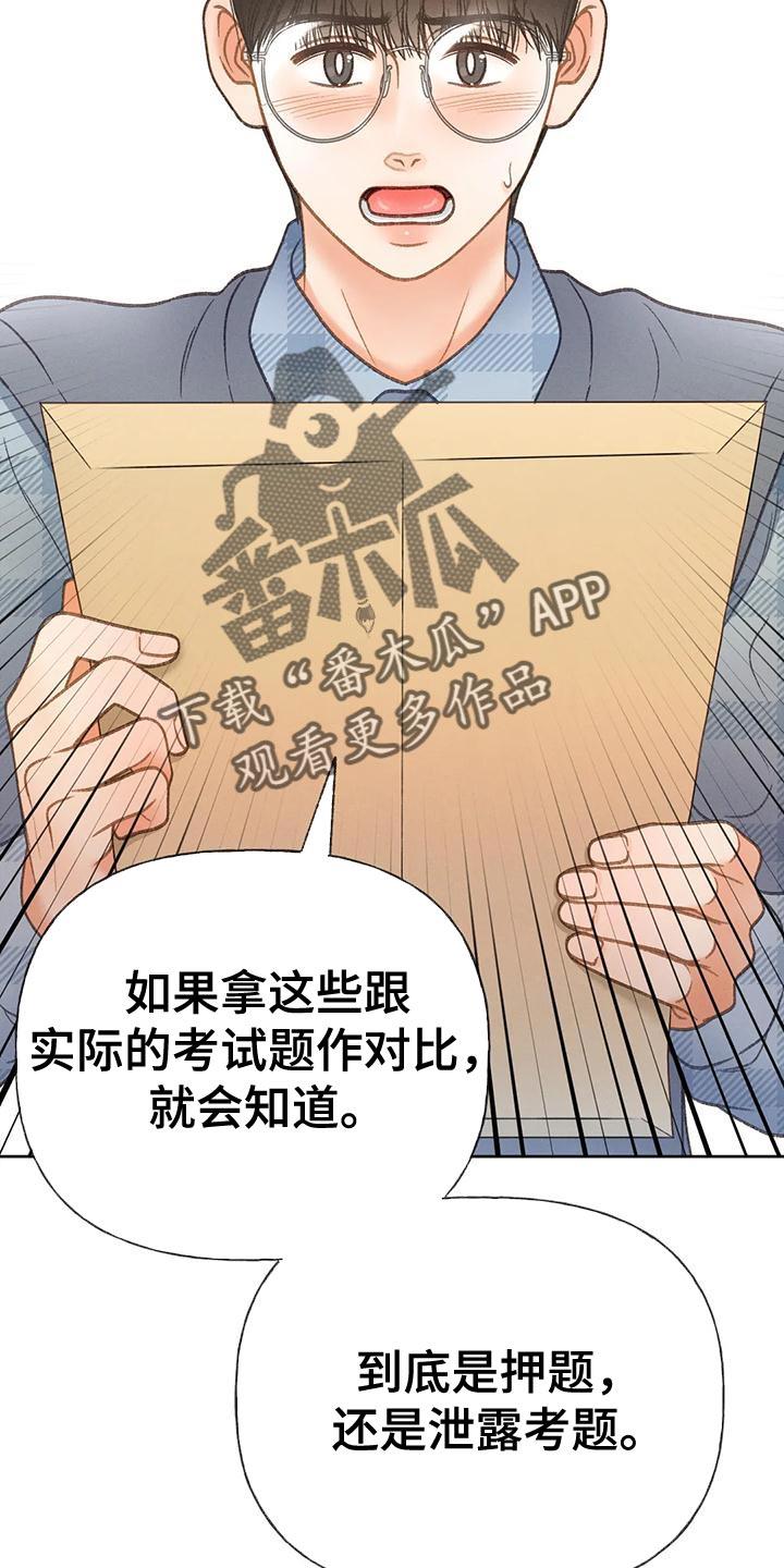 第93话 【第二季】押题男 第 31 页