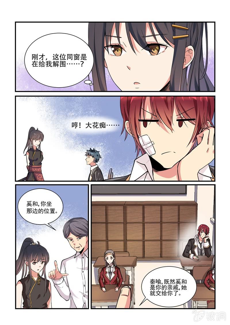 第3话 第 8 页