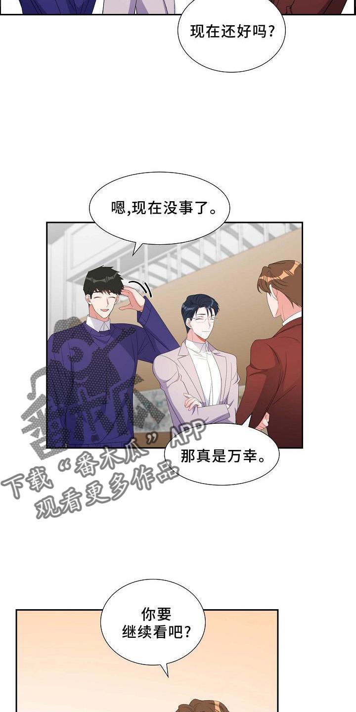 第81话 约饭 第 15 页